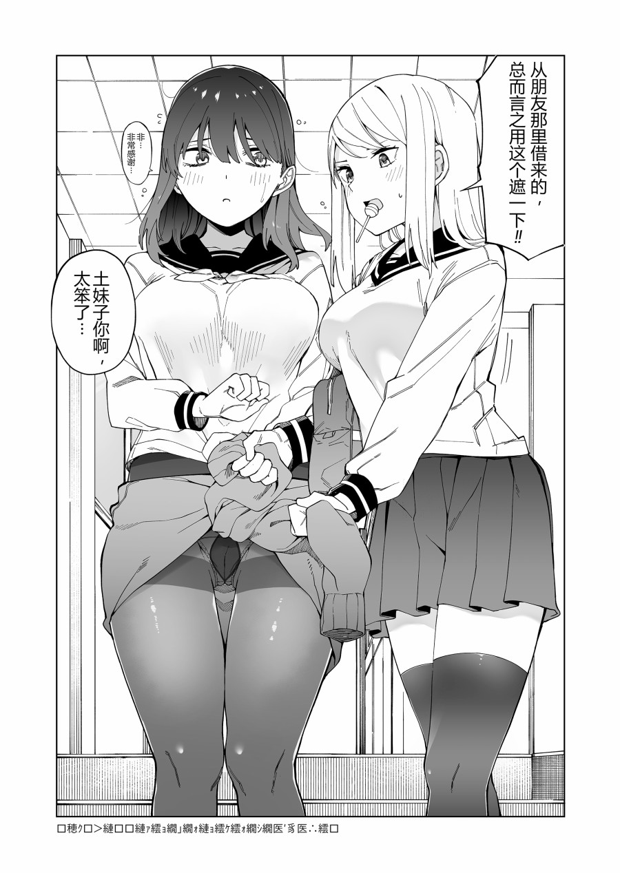 每多一个赞，就让班上的土妹子裙子短0.1mm漫画,FANBOX23图