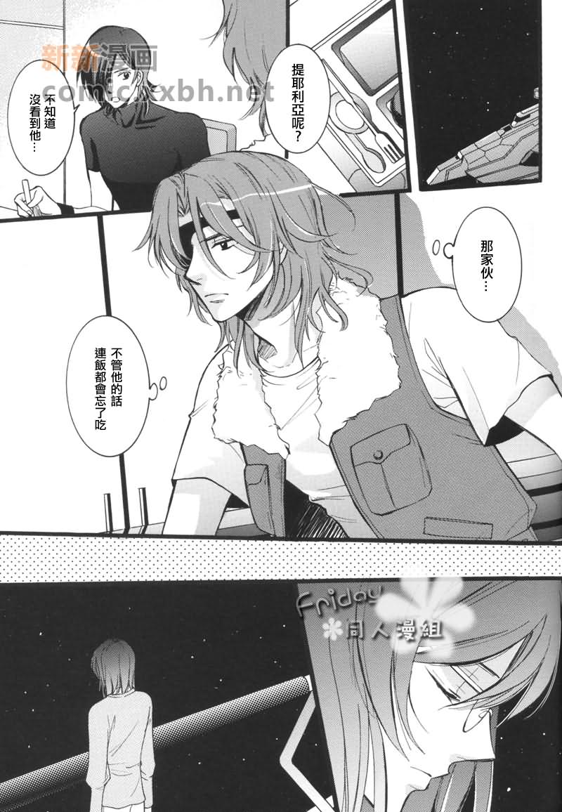 MEET IN A DREAM漫画,第1话3图