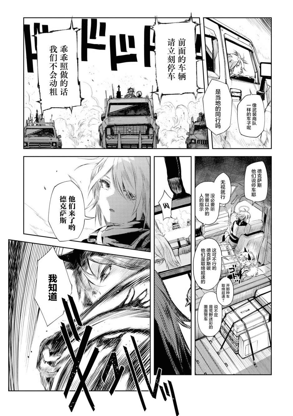 明日方舟最新合约漫画,第2话5图