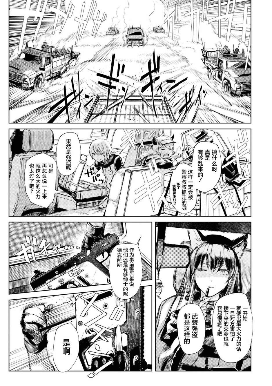 明日方舟最新合约漫画,第2话2图