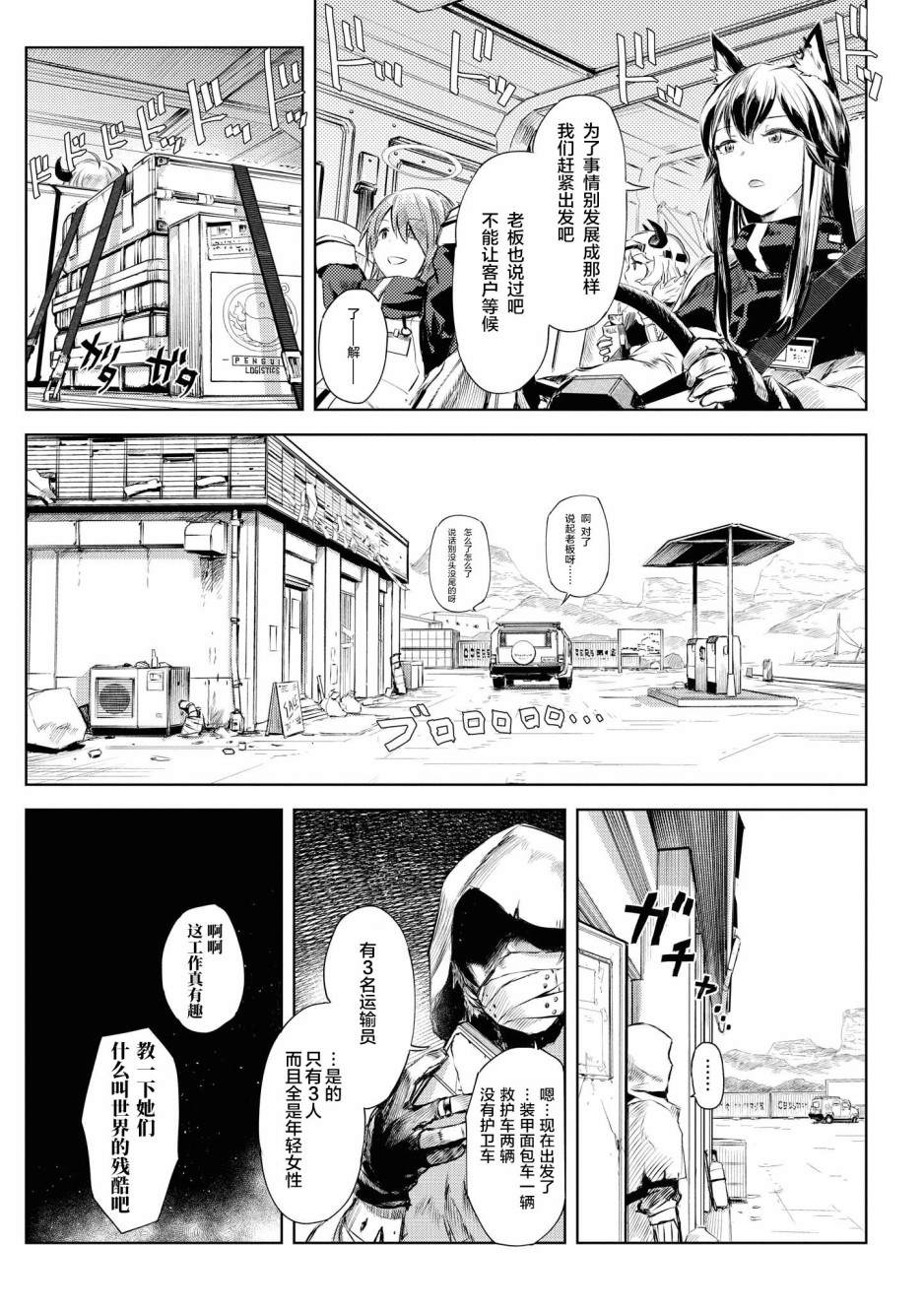 明日方舟最新合约漫画,第2话3图