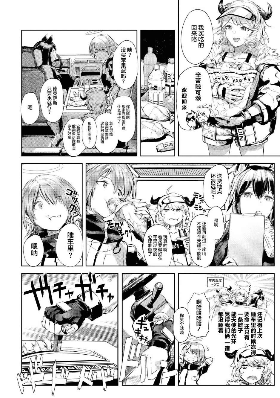 明日方舟最新合约漫画,第2话2图