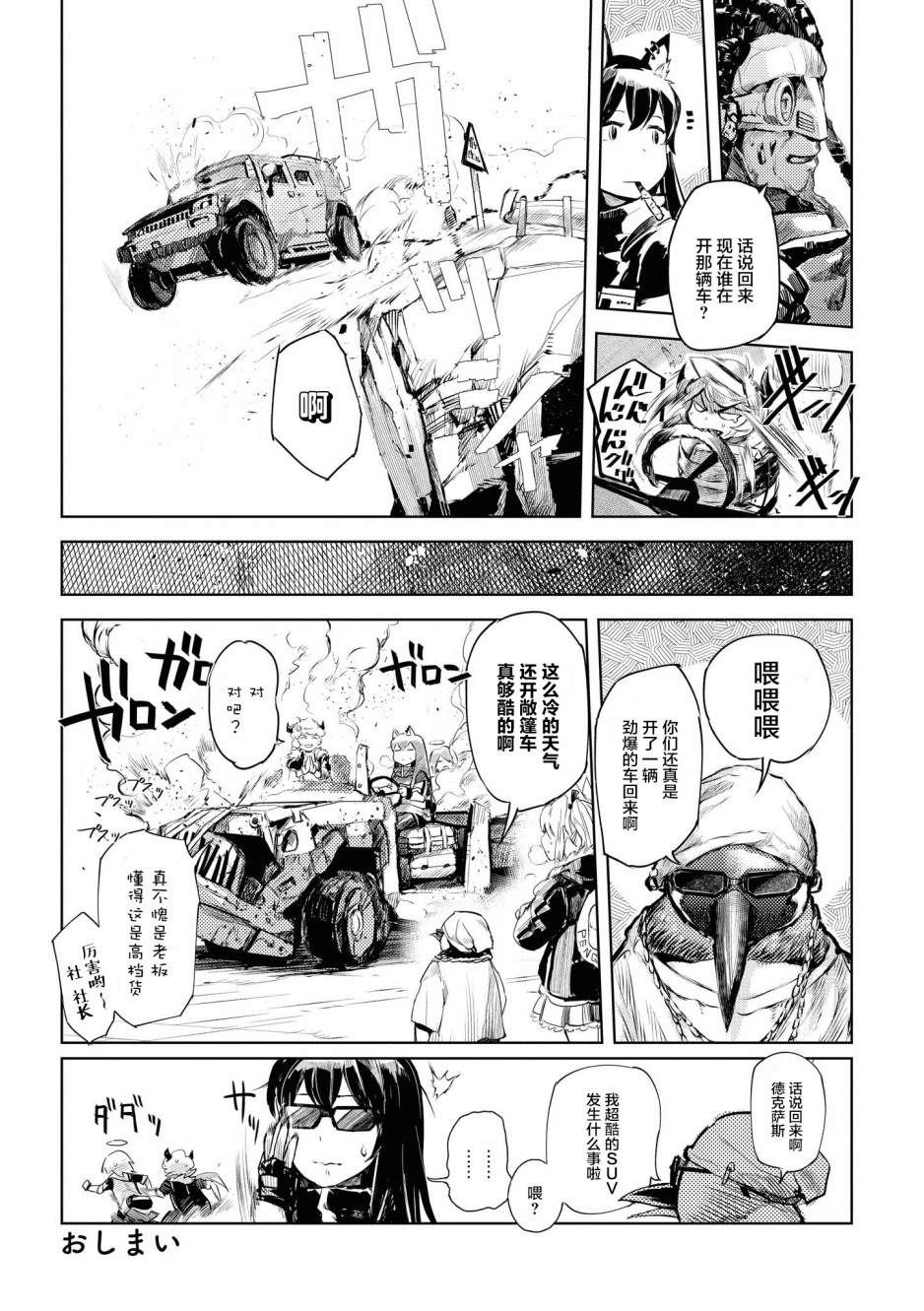 明日方舟最新合约漫画,第2话1图