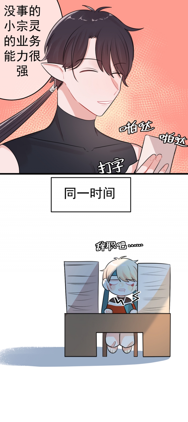 盛气凌人凌的意思漫画,第12话4图