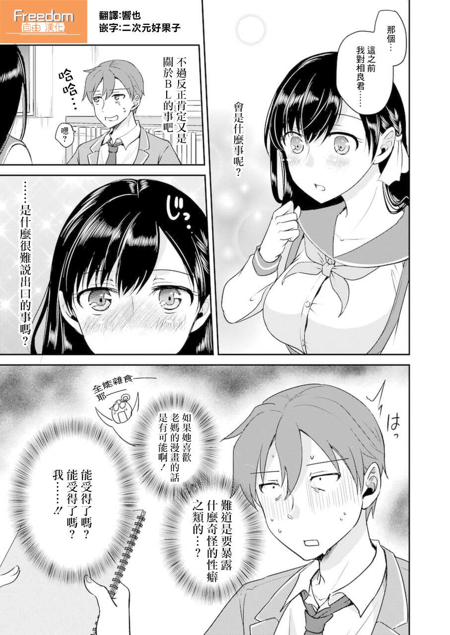 怎么可能会有讨厌XX的女孩子存在漫画,第5话3图