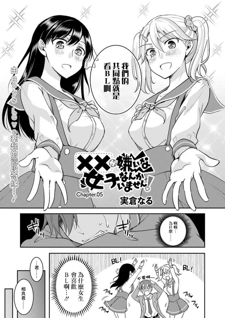 怎么可能会有讨厌XX的女孩子存在漫画,第5话1图