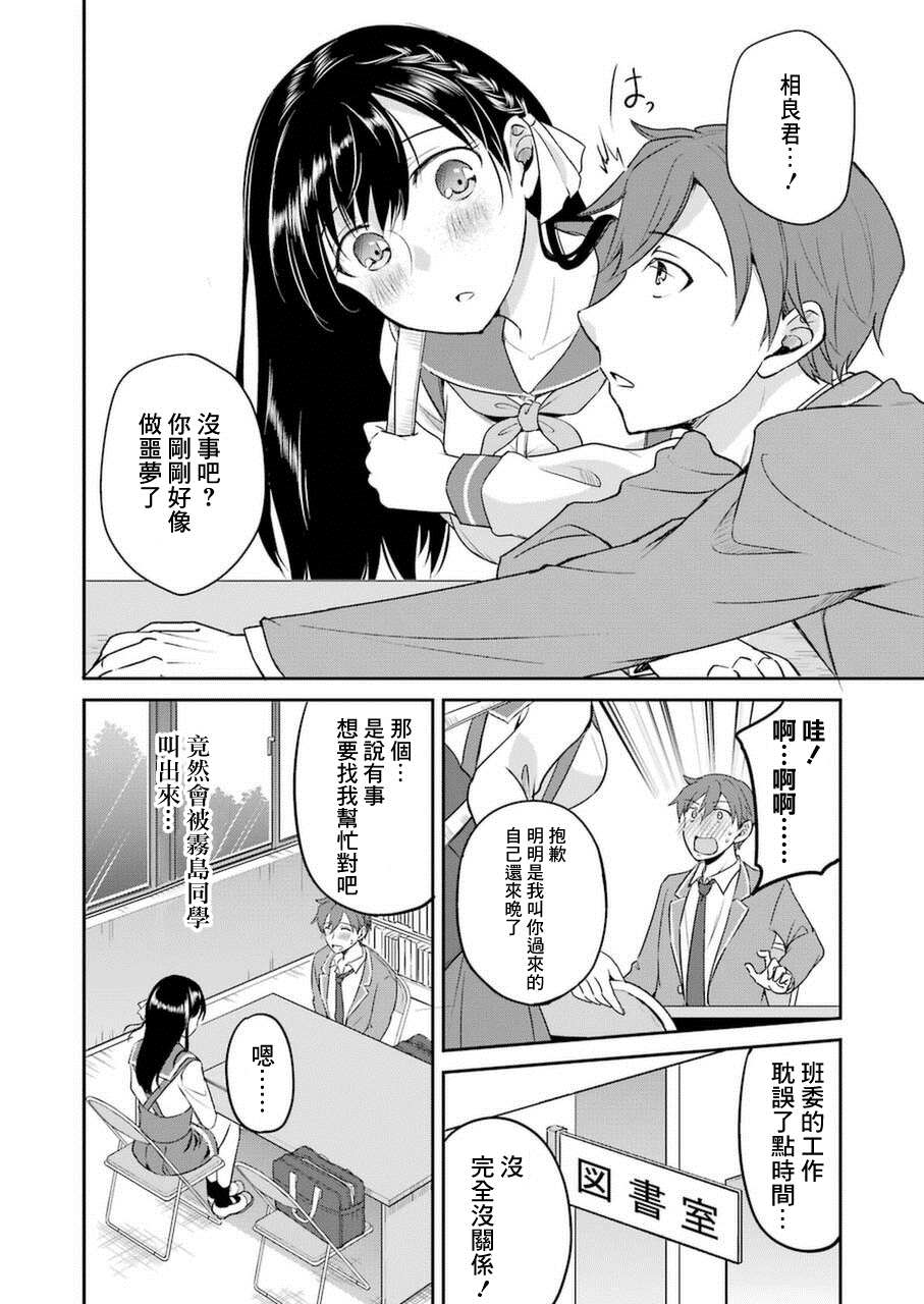 怎么可能会有讨厌XX的女孩子存在漫画,第5话2图