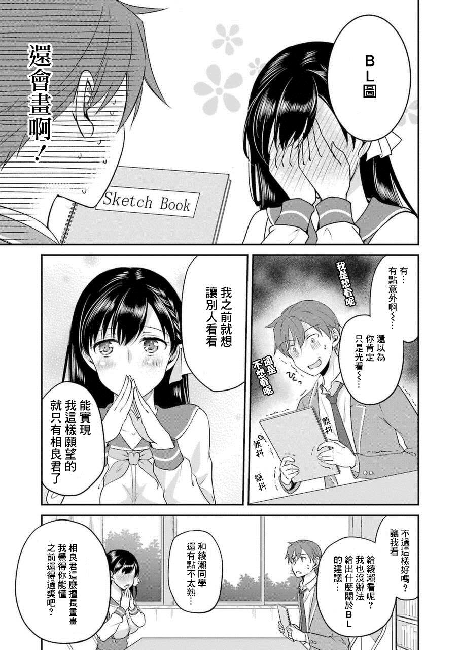 怎么可能会有讨厌XX的女孩子存在漫画,第5话5图