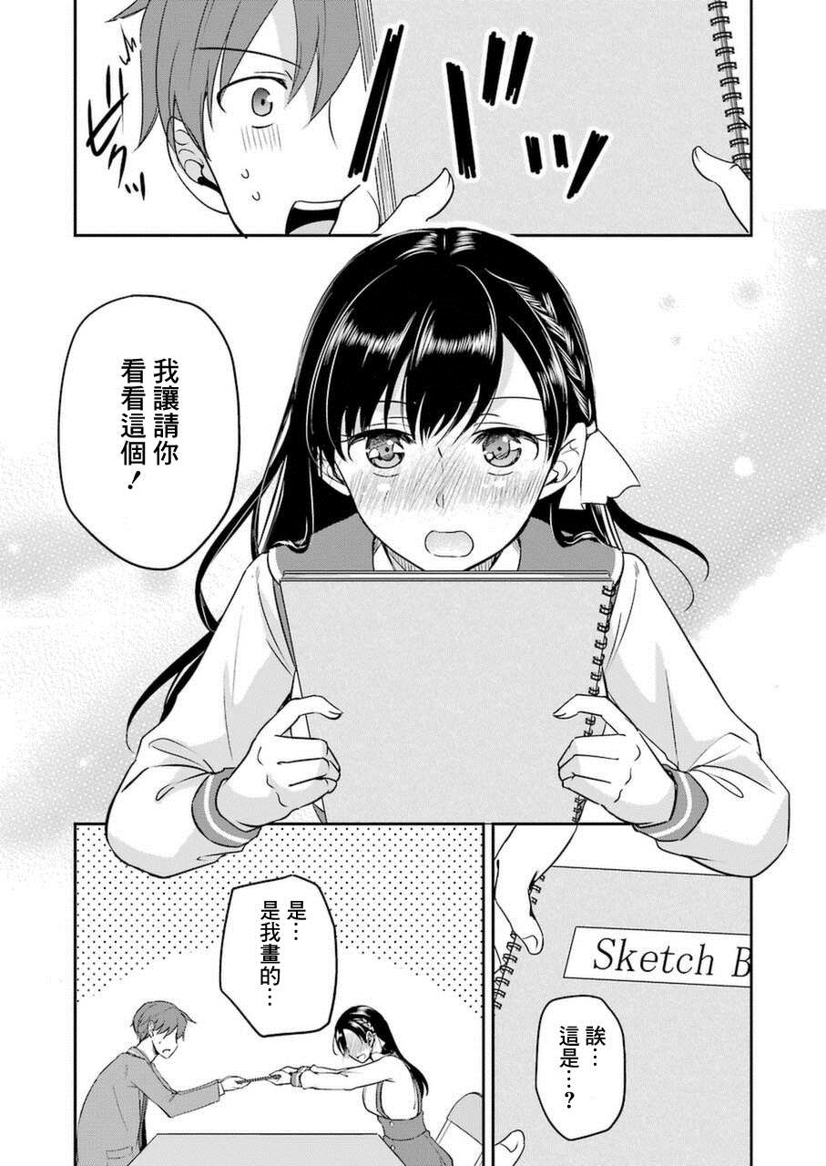 怎么可能会有讨厌XX的女孩子存在漫画,第5话4图