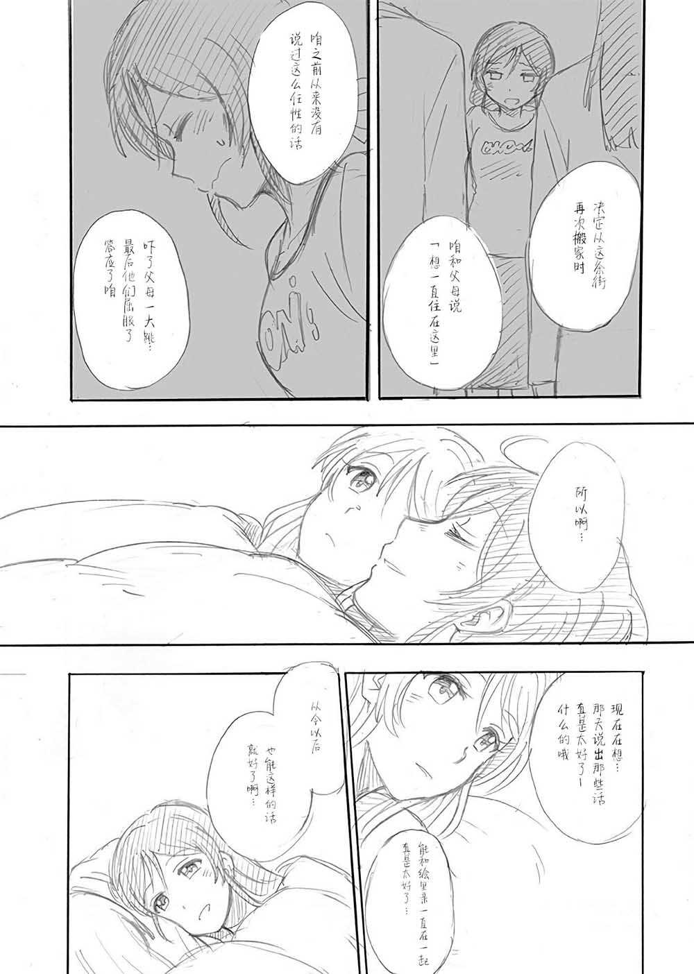 绘里&希的百合日常漫画,第4话希の生日Ⅱ3图