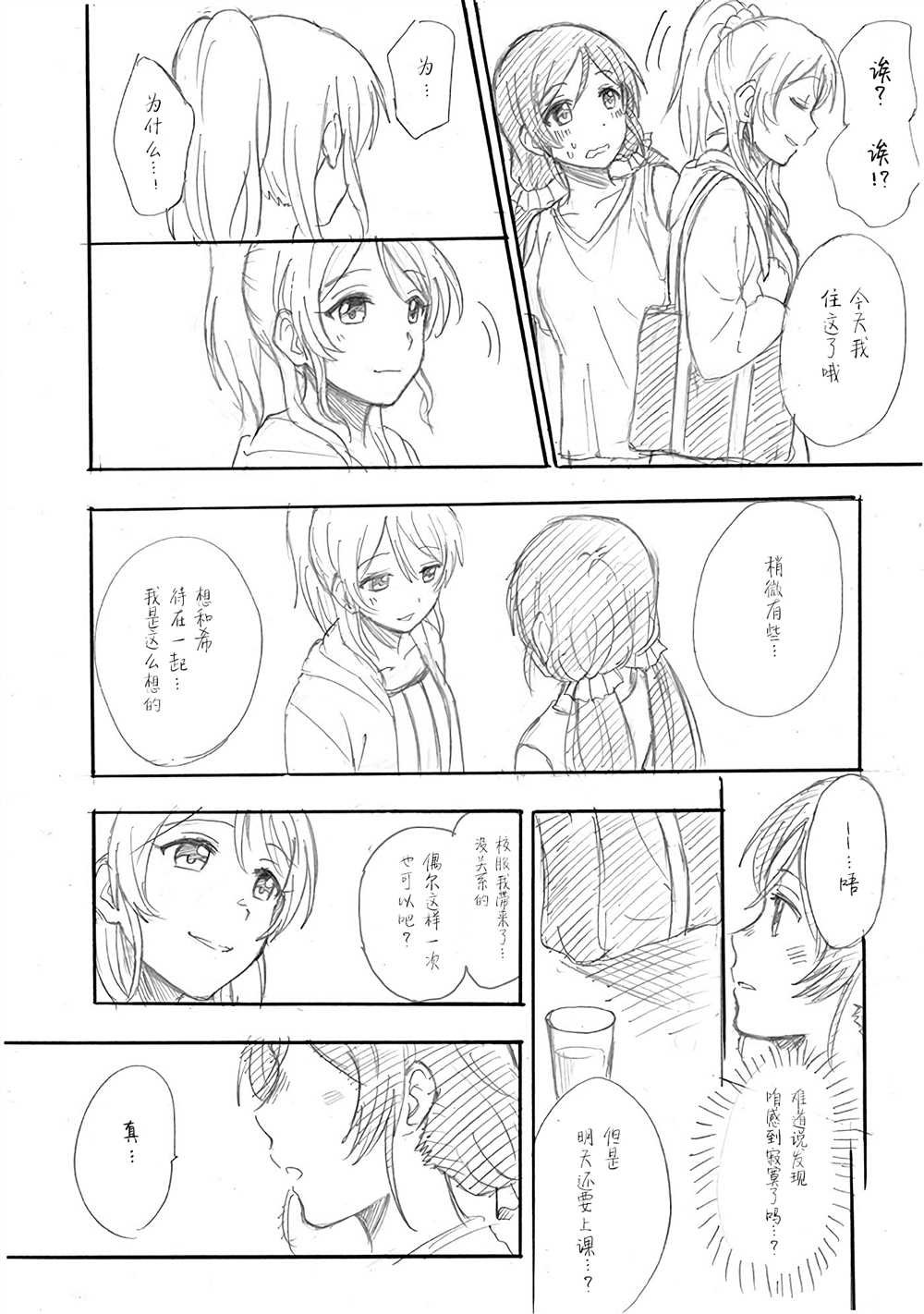 绘里&希的百合日常漫画,第4话希の生日Ⅱ1图