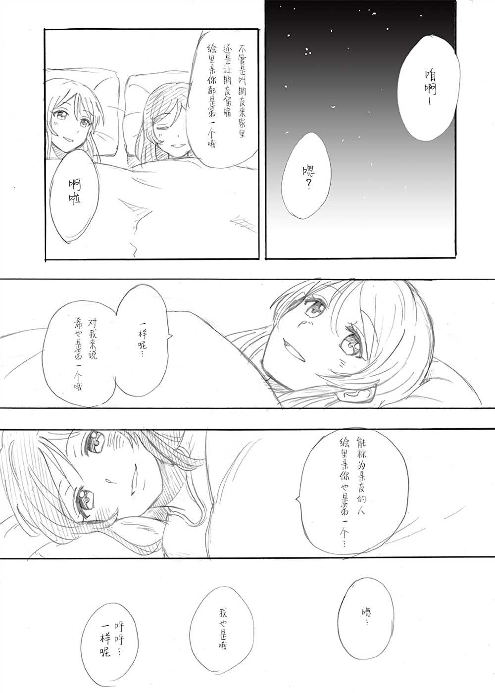 绘里&希的百合日常漫画,第4话希の生日Ⅱ3图