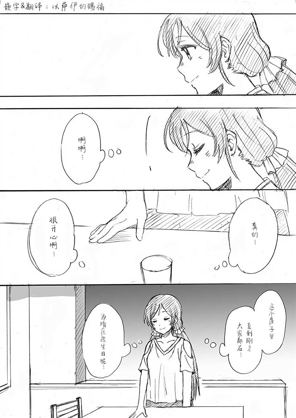 绘里&希的百合日常漫画,第4话希の生日Ⅱ1图