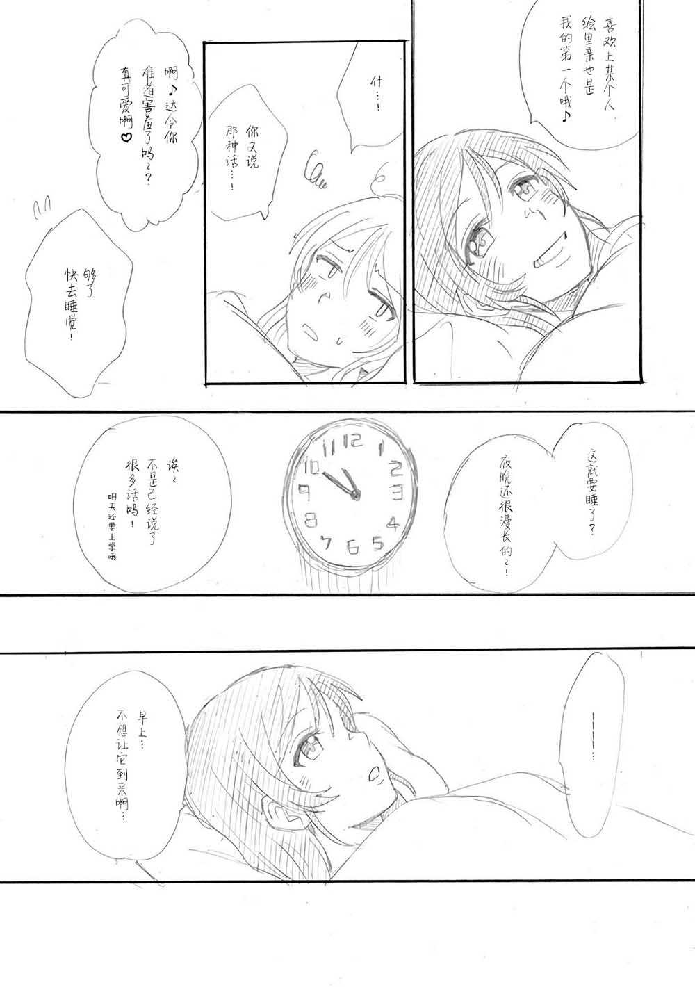 绘里&希的百合日常漫画,第4话希の生日Ⅱ4图