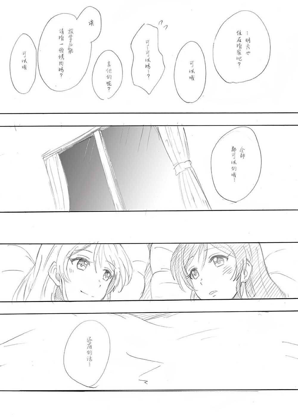 绘里&希的百合日常漫画,第4话希の生日Ⅱ1图