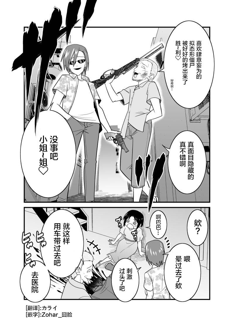 僵尸末世的痞子奇袭队漫画,第5话4图