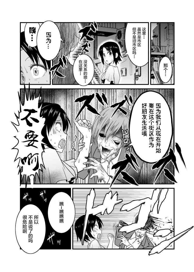 僵尸末世的痞子奇袭队漫画,第5话3图