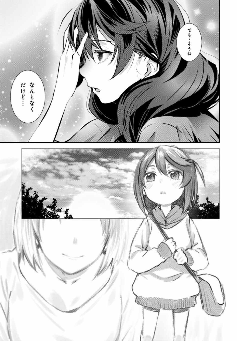 漆叶彩良才不会恋爱漫画,第7话3图