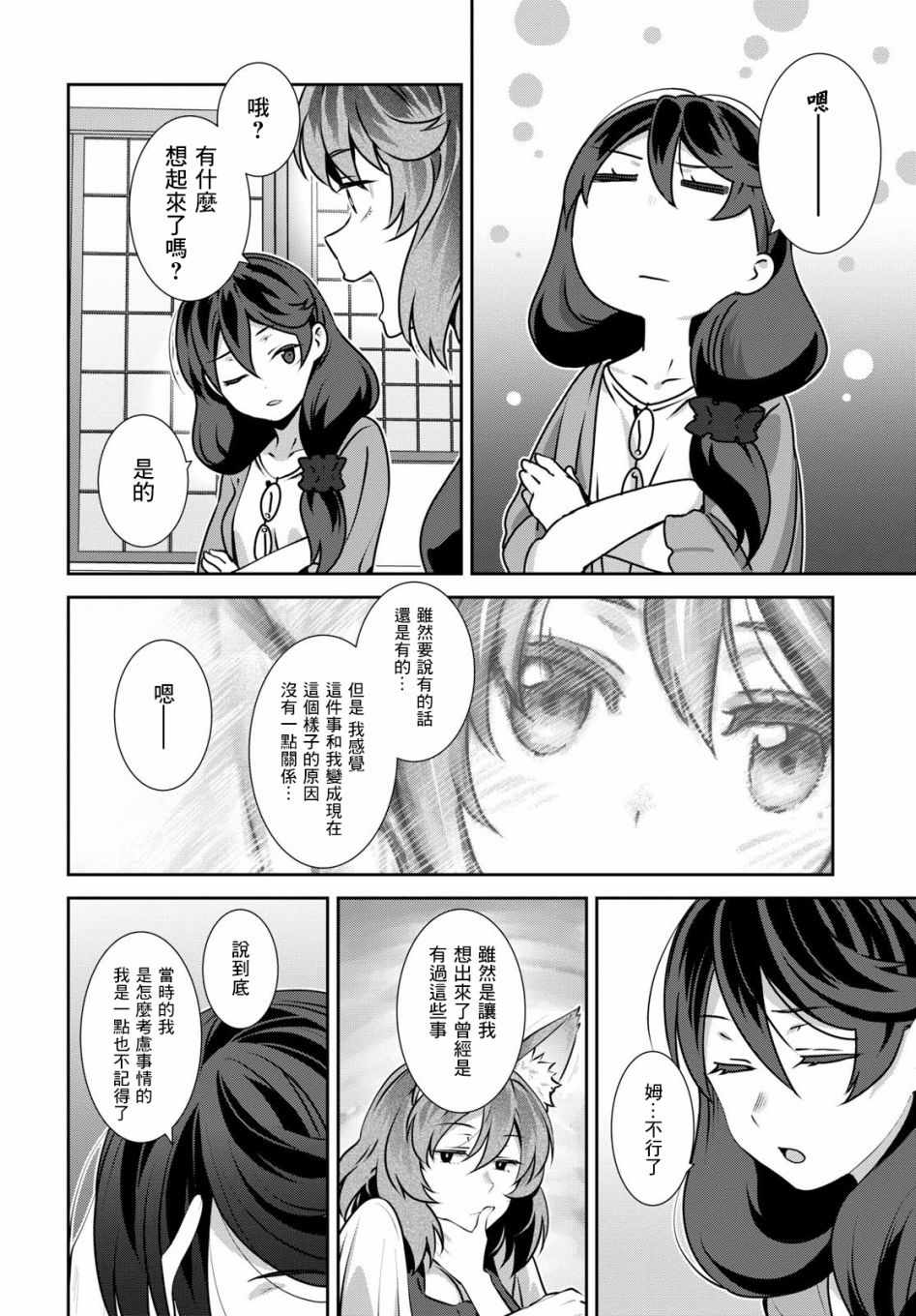 漆叶彩良才不会恋爱漫画,第7话2图