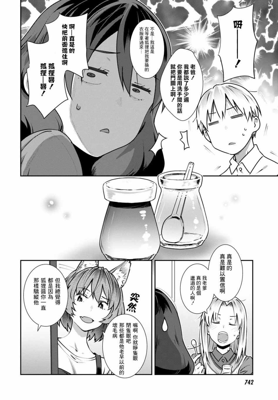 漆叶彩良才不会恋爱漫画,第7话2图