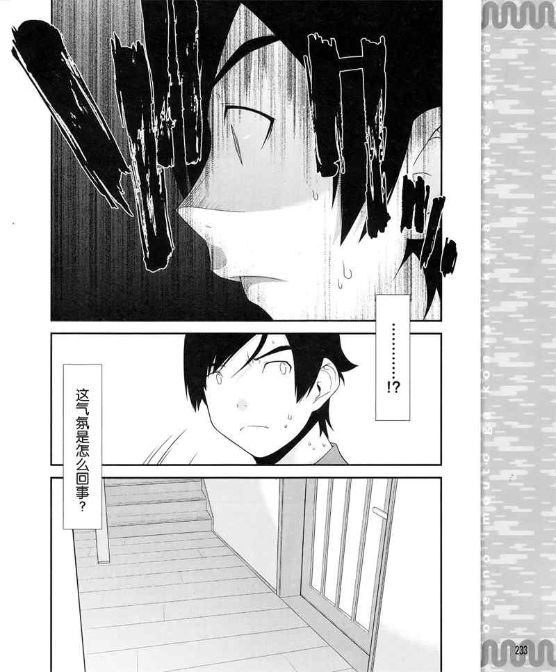 我的妹妹不可能那么可爱漫画,第8话3图