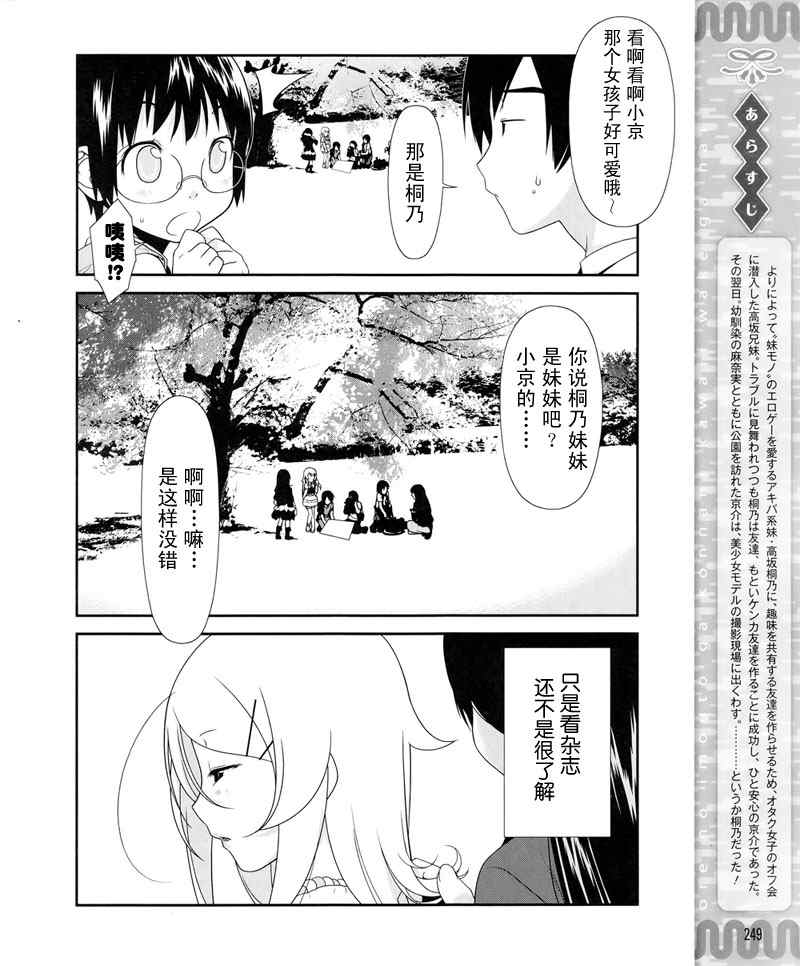 我的妹妹不可能那么可爱漫画,第8话2图