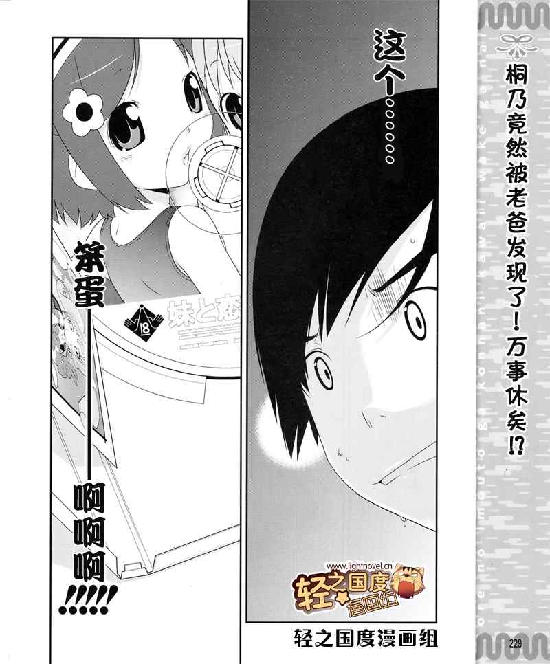 我的妹妹不可能那么可爱漫画,第8话2图