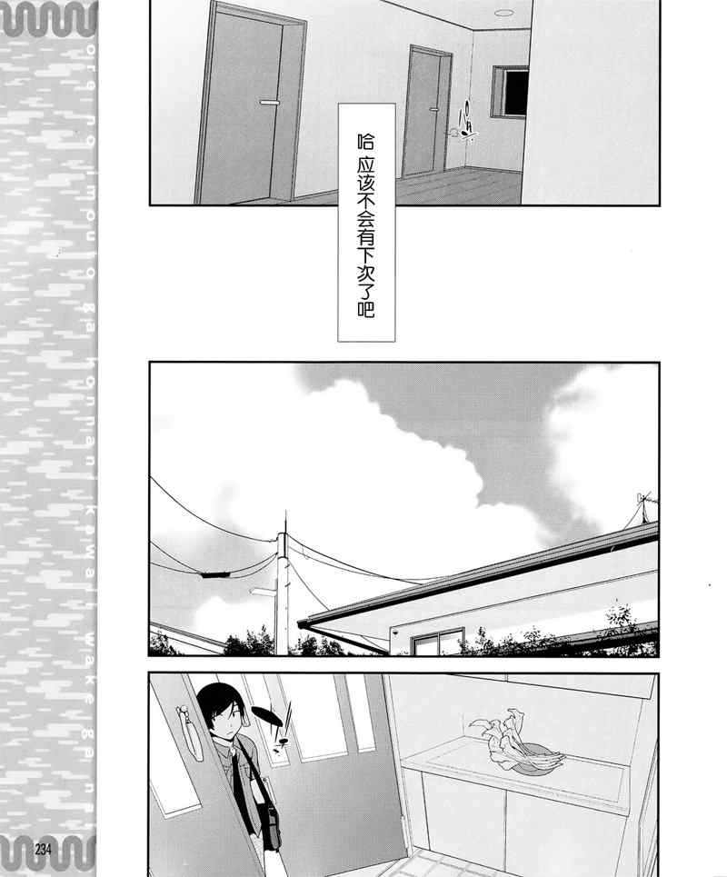 我的妹妹不可能那么可爱漫画,第8话2图