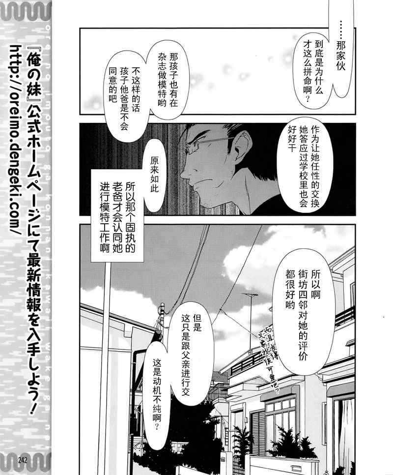 我的妹妹不可能那么可爱漫画,第8话4图