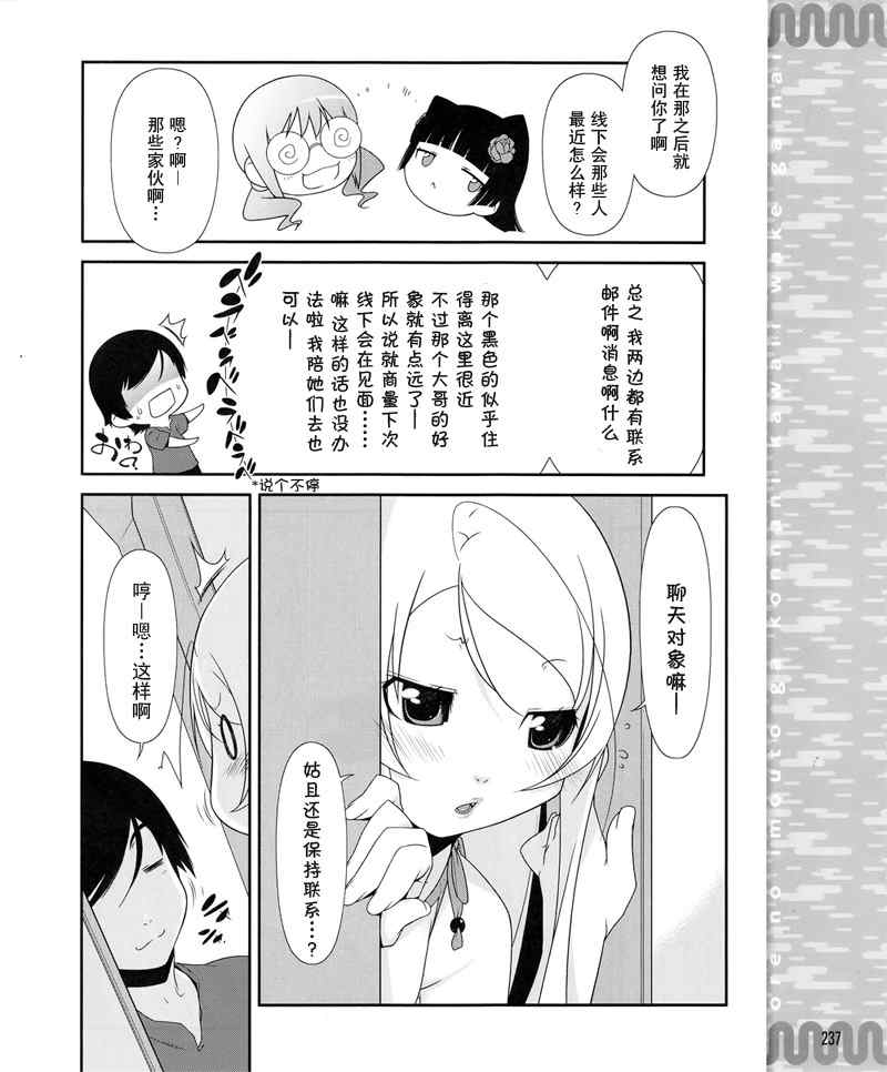 我的妹妹不可能那么可爱漫画,第8话4图