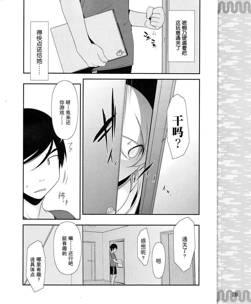 我的妹妹不可能那么可爱漫画,第8话2图