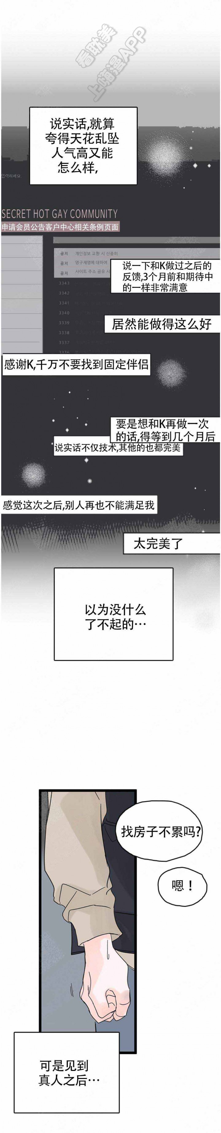 怎么会喜欢上男生漫画,第4话3图