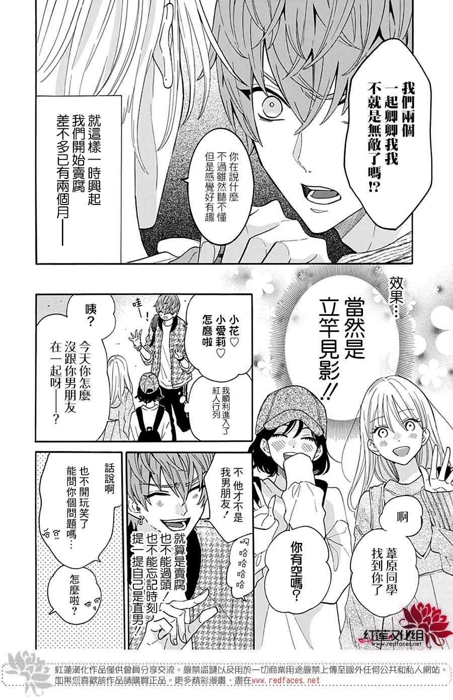 这只是卖腐而已漫画,第1话2图