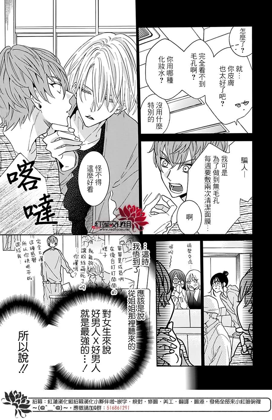 这只是卖腐而已漫画,第1话1图