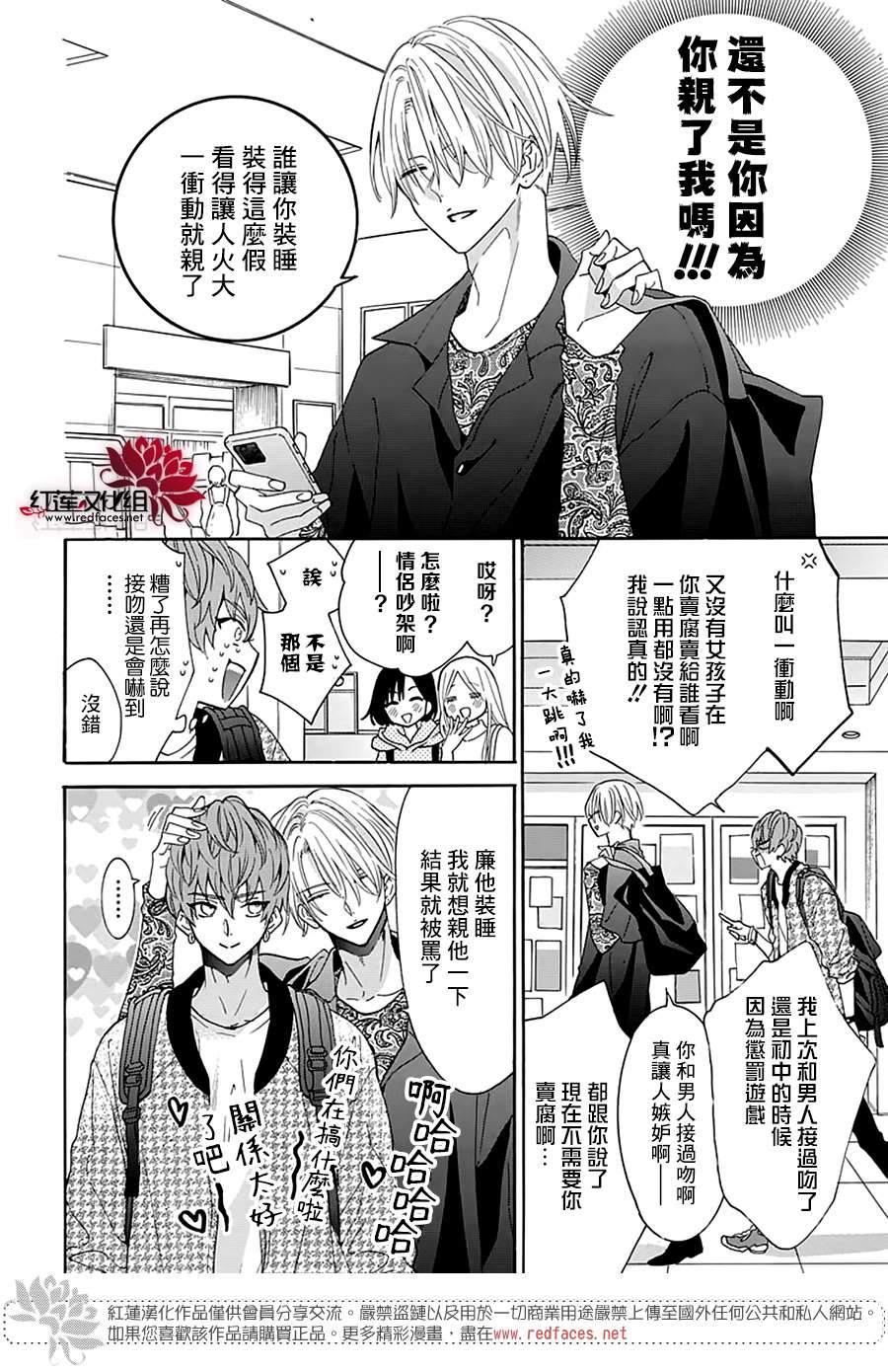 这只是卖腐而已漫画,第1话1图