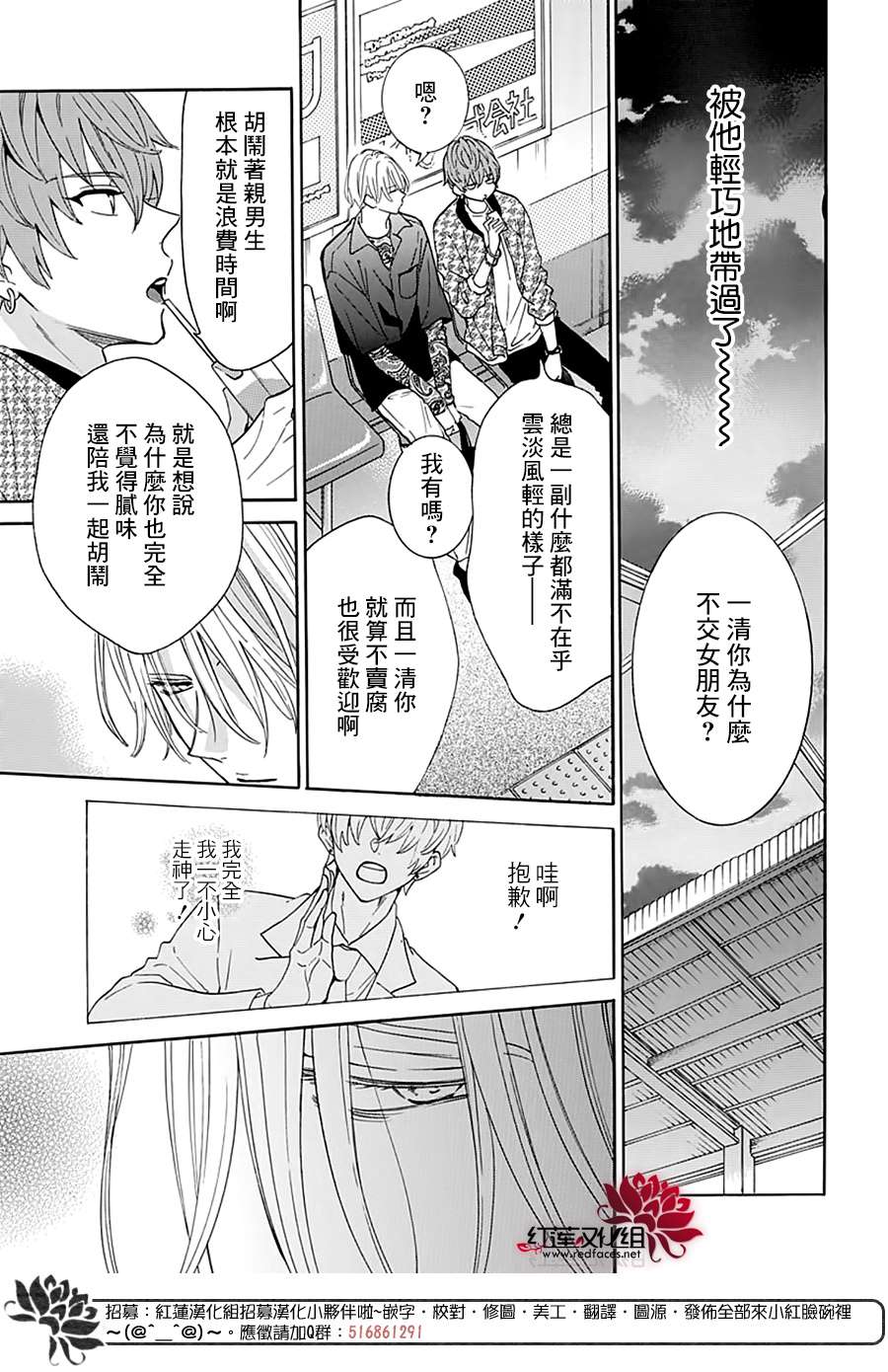 这只是卖腐而已漫画,第1话2图