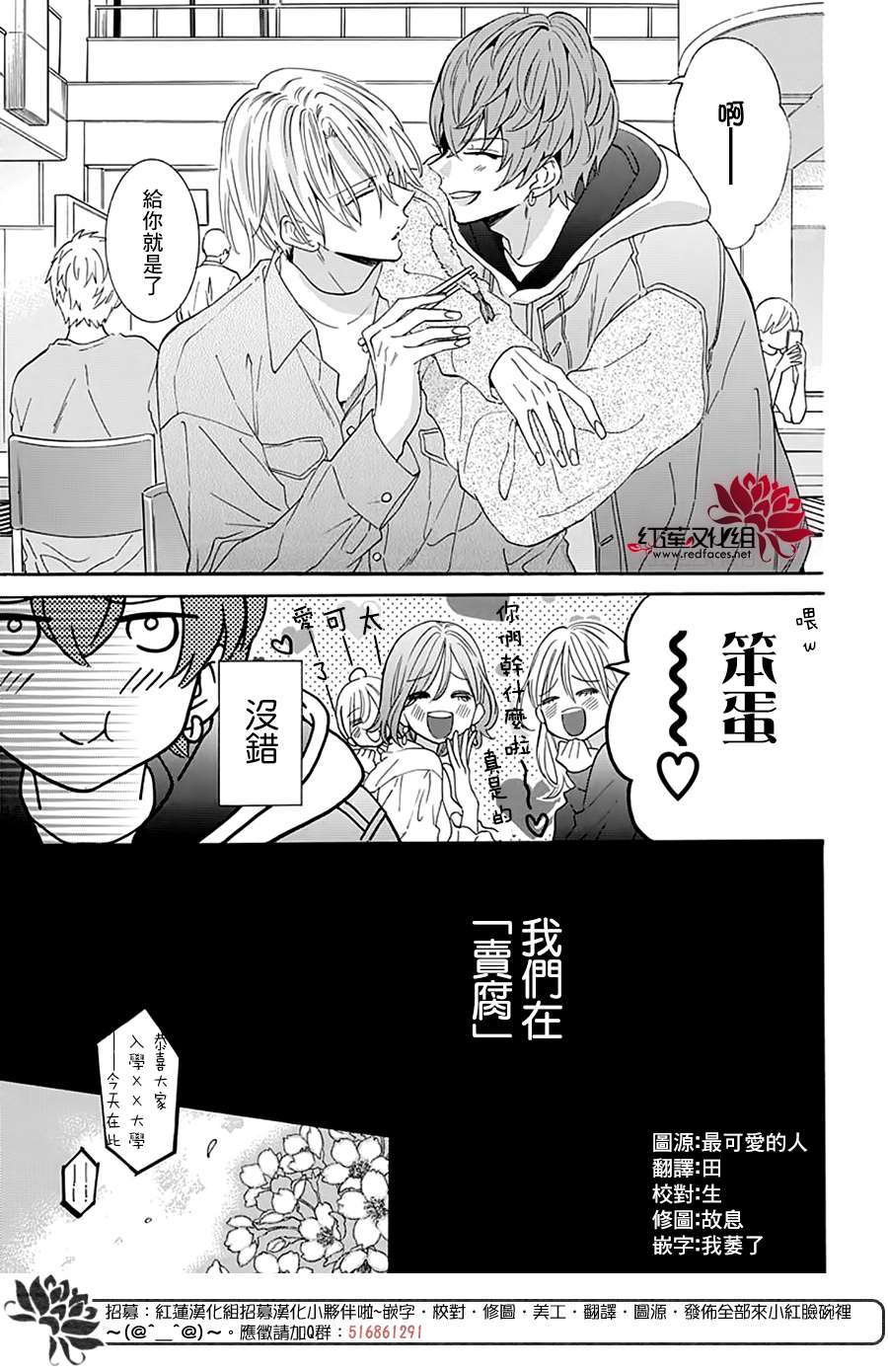 这只是卖腐而已漫画,第1话4图