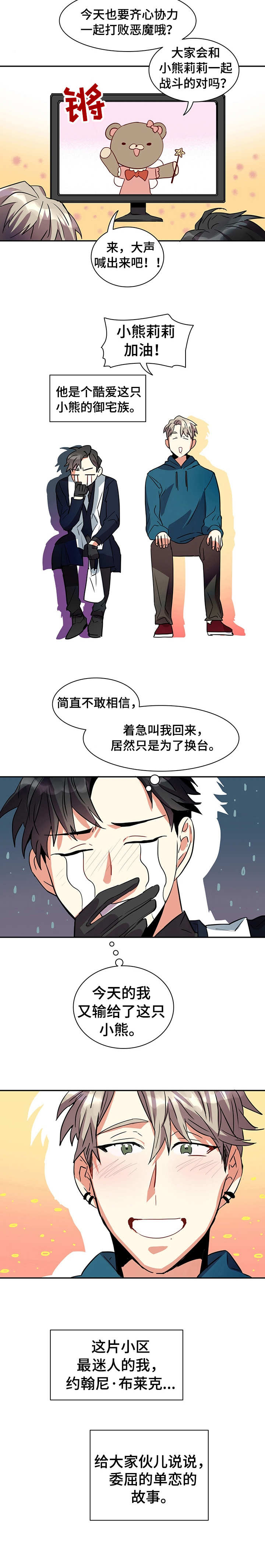 小熊莉莉漫画,第1章：最靓的仔4图