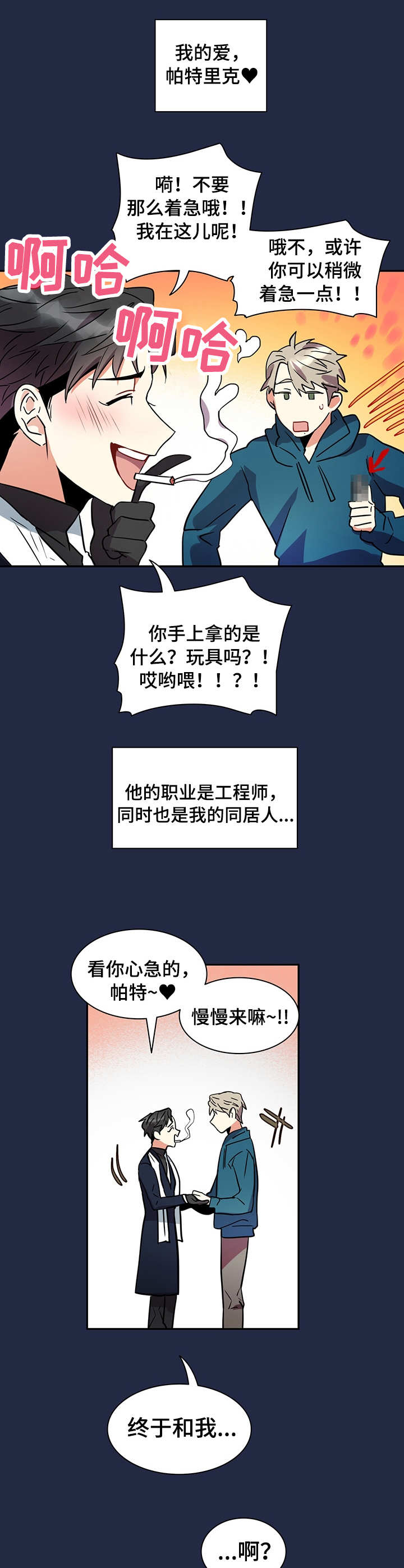 小熊莉莉漫画,第1章：最靓的仔2图