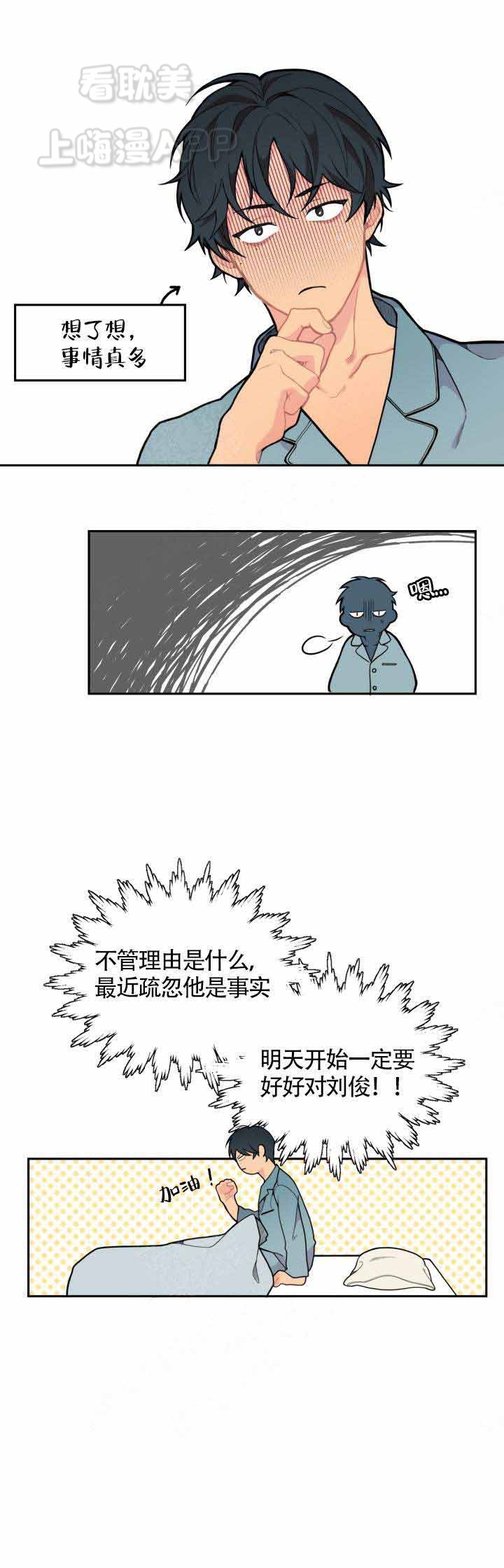 不一样的爱漫画,第4话1图