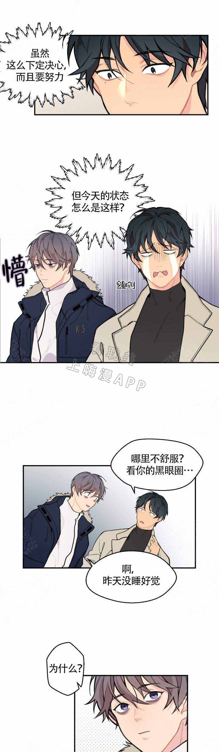 不一样的爱漫画,第4话2图