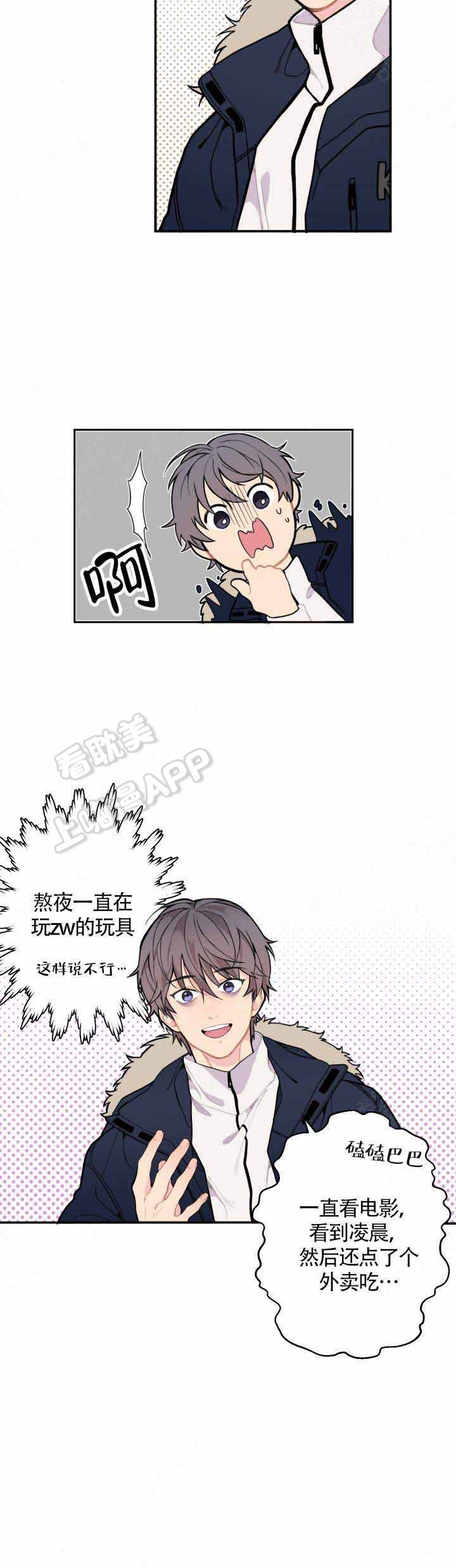 不一样的爱漫画,第4话3图