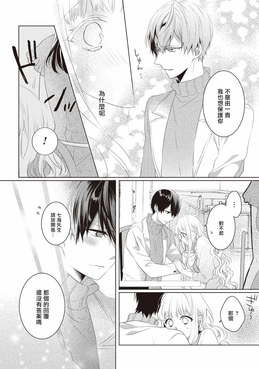 Please marry me漫画,第1话4图