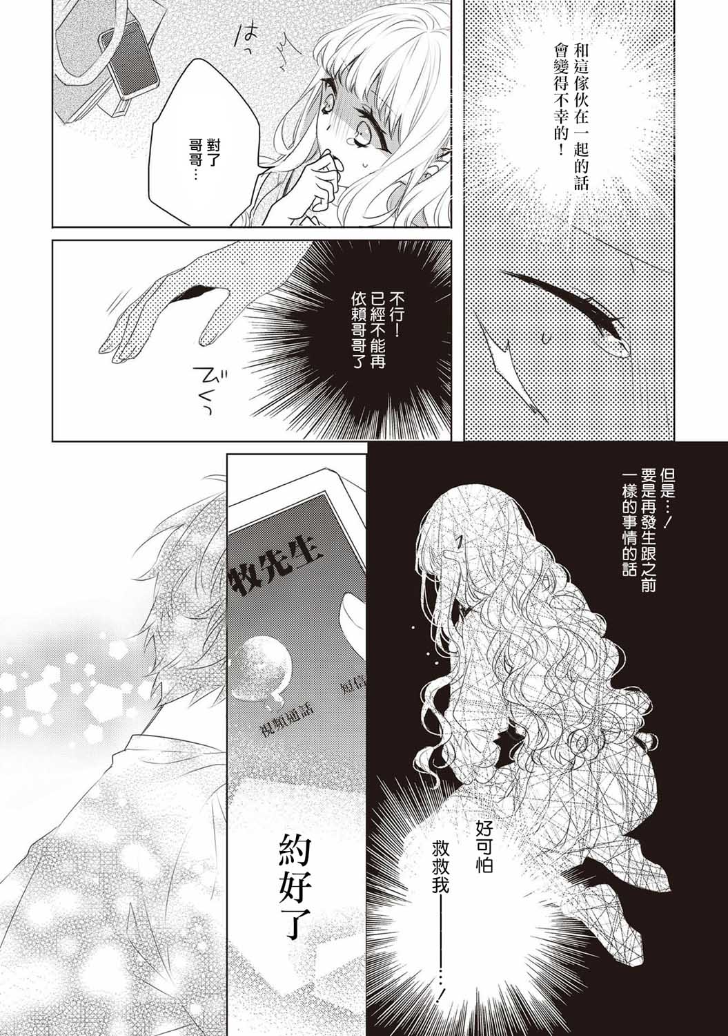 Please marry me漫画,第1话5图