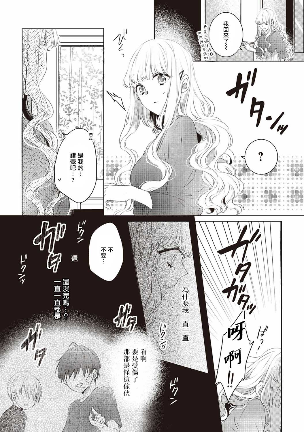 Please marry me漫画,第1话4图