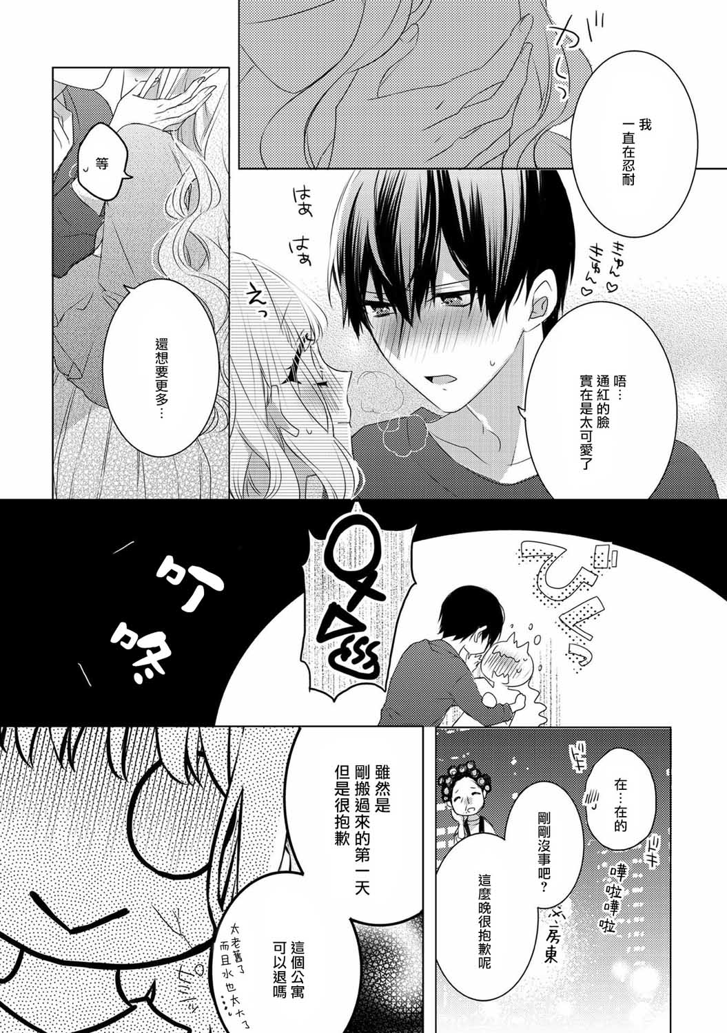 Please marry me漫画,第1话4图