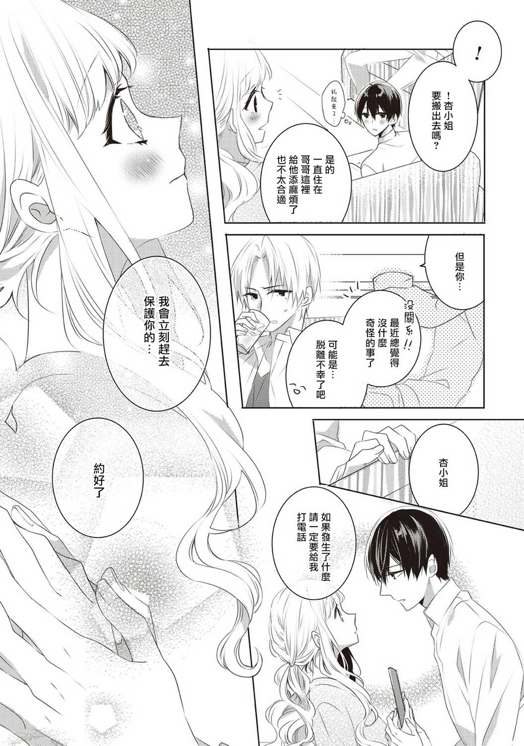 Please marry me漫画,第1话3图