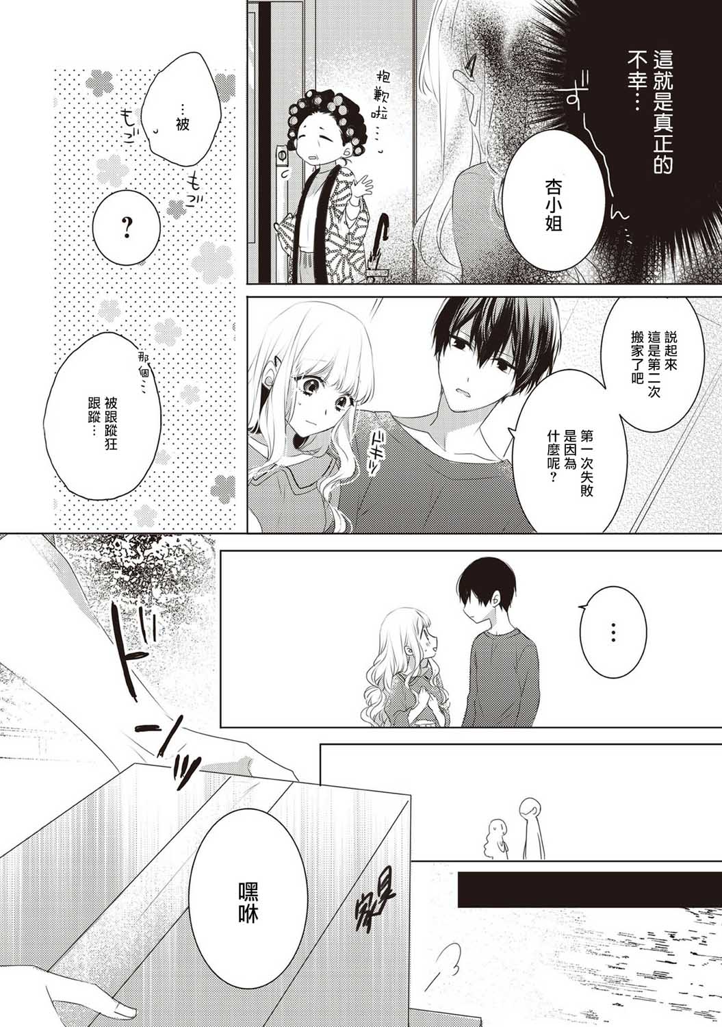 Please marry me漫画,第1话5图