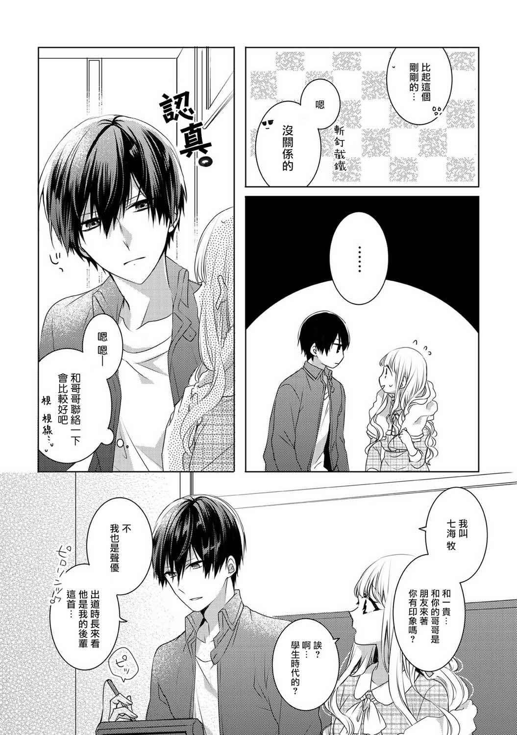 Please marry me漫画,第1话5图