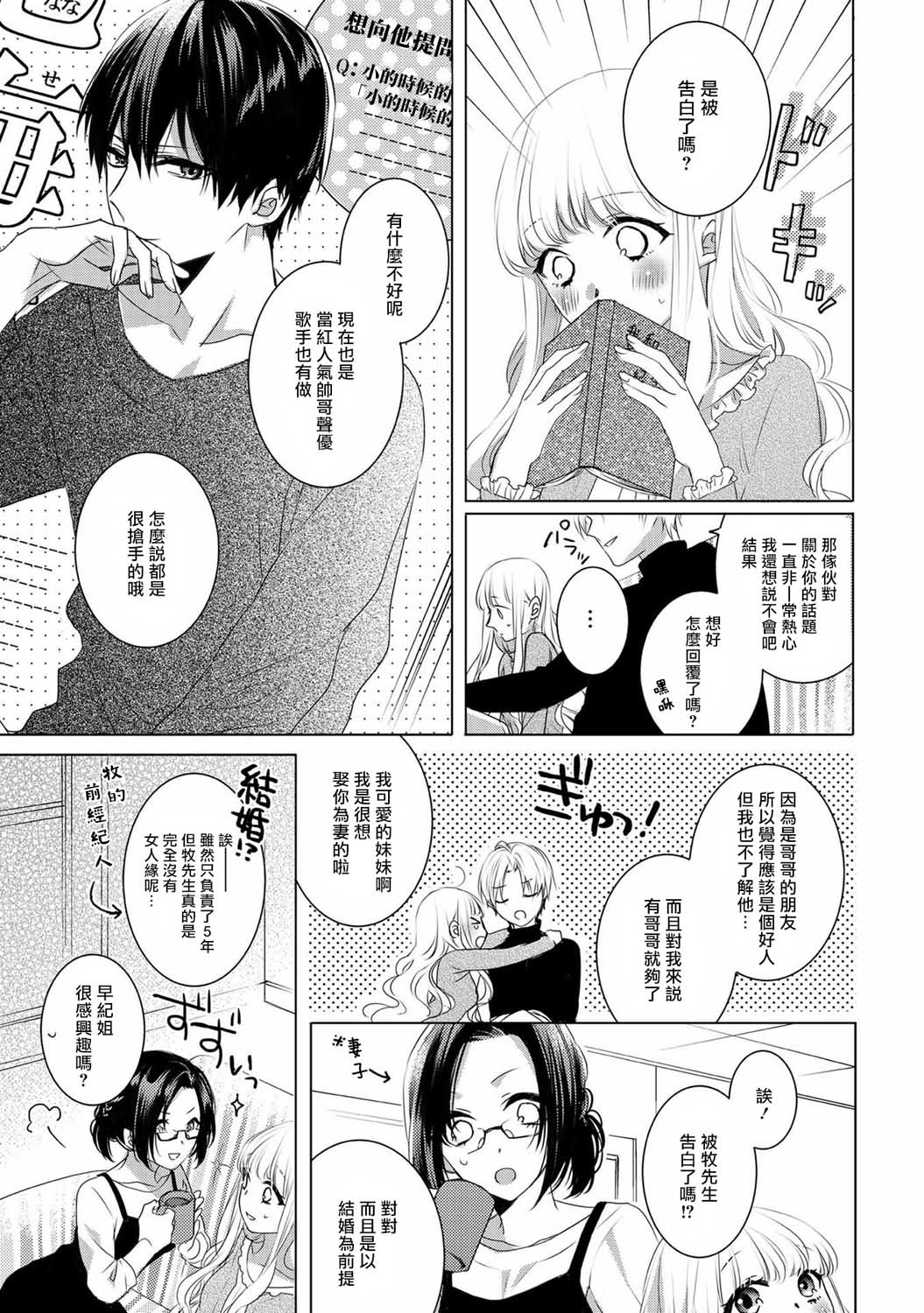 Please marry me漫画,第1话4图